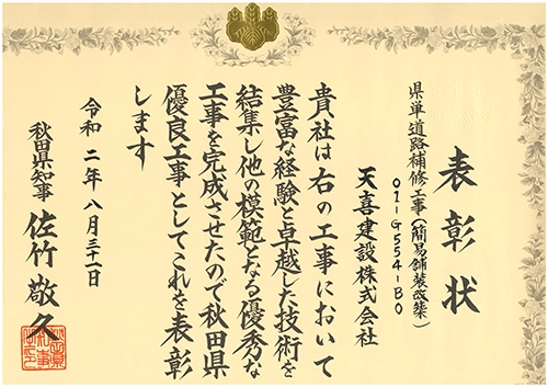 優良工事表彰
